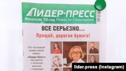 Газэта «Лидер-Пресс», апошні папяровы нумар